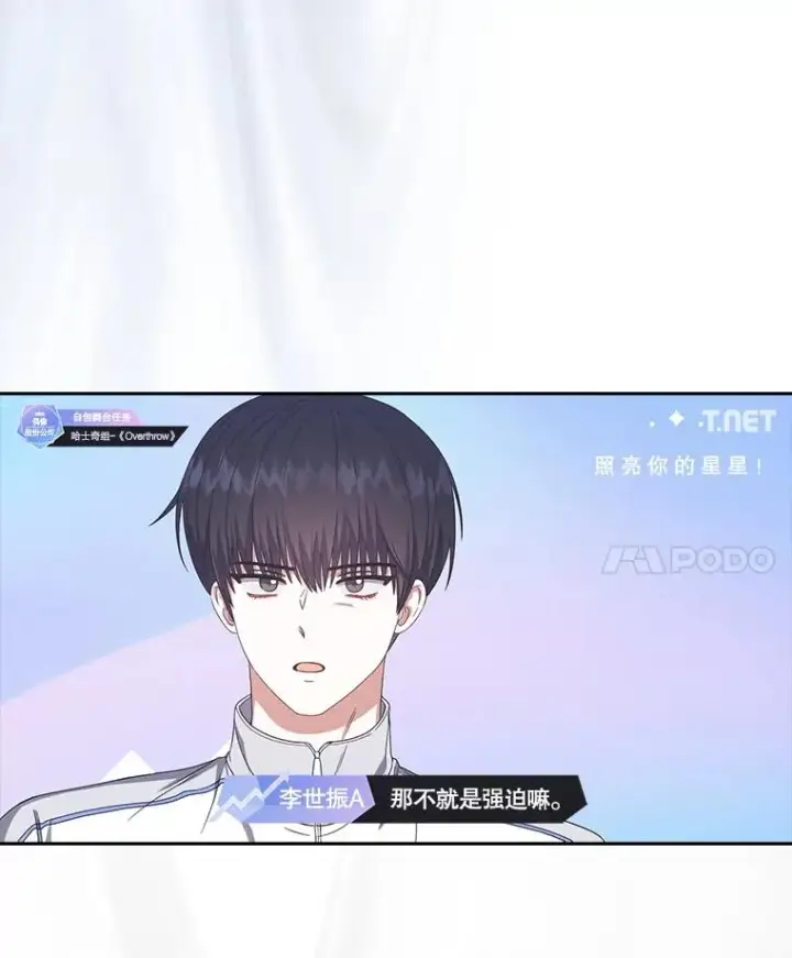 漫画《不出道就完蛋了》50.化身治愈师第24张图