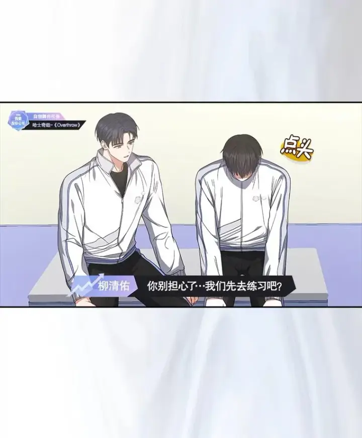 漫画《不出道就完蛋了》50.化身治愈师第26张图