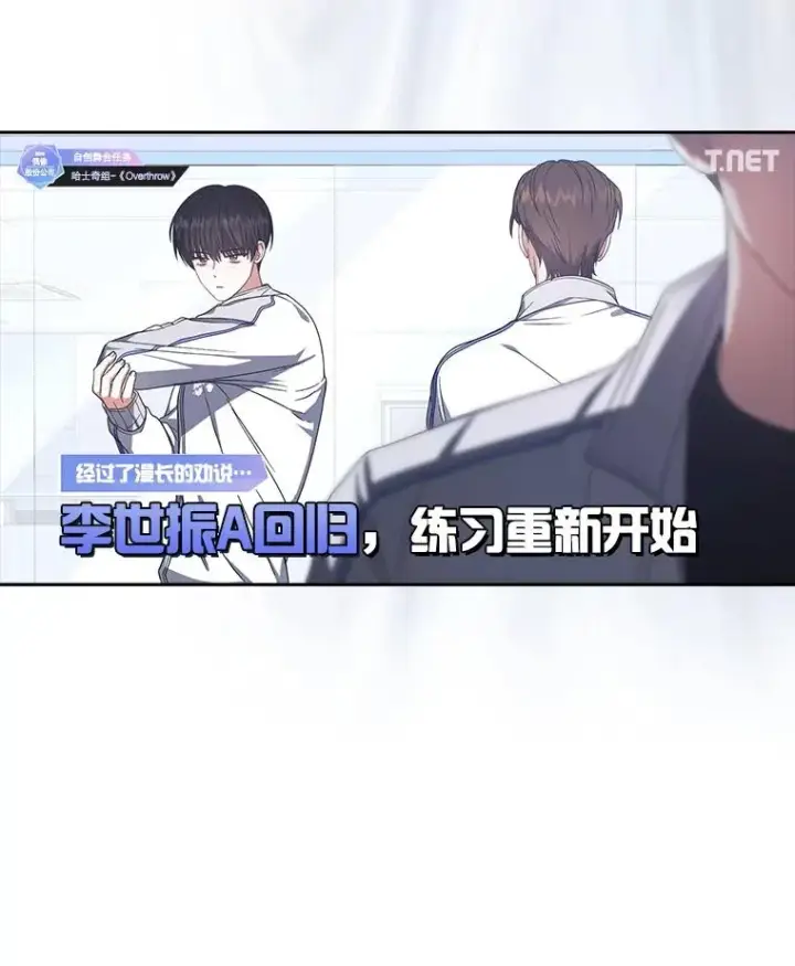 漫画《不出道就完蛋了》50.化身治愈师第27张图