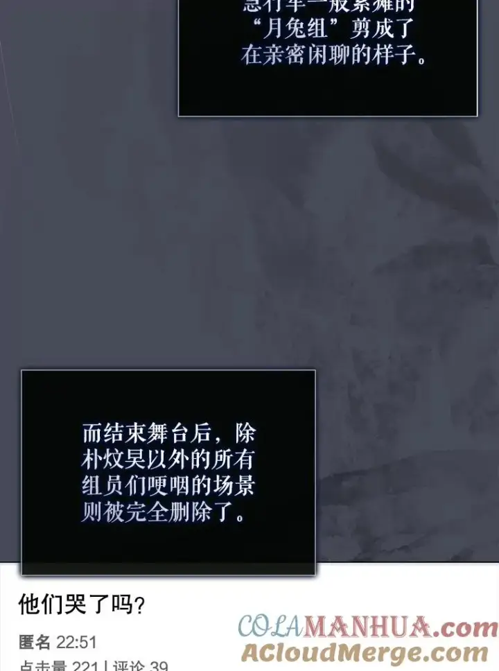 漫画《不出道就完蛋了》50.化身治愈师第29张图