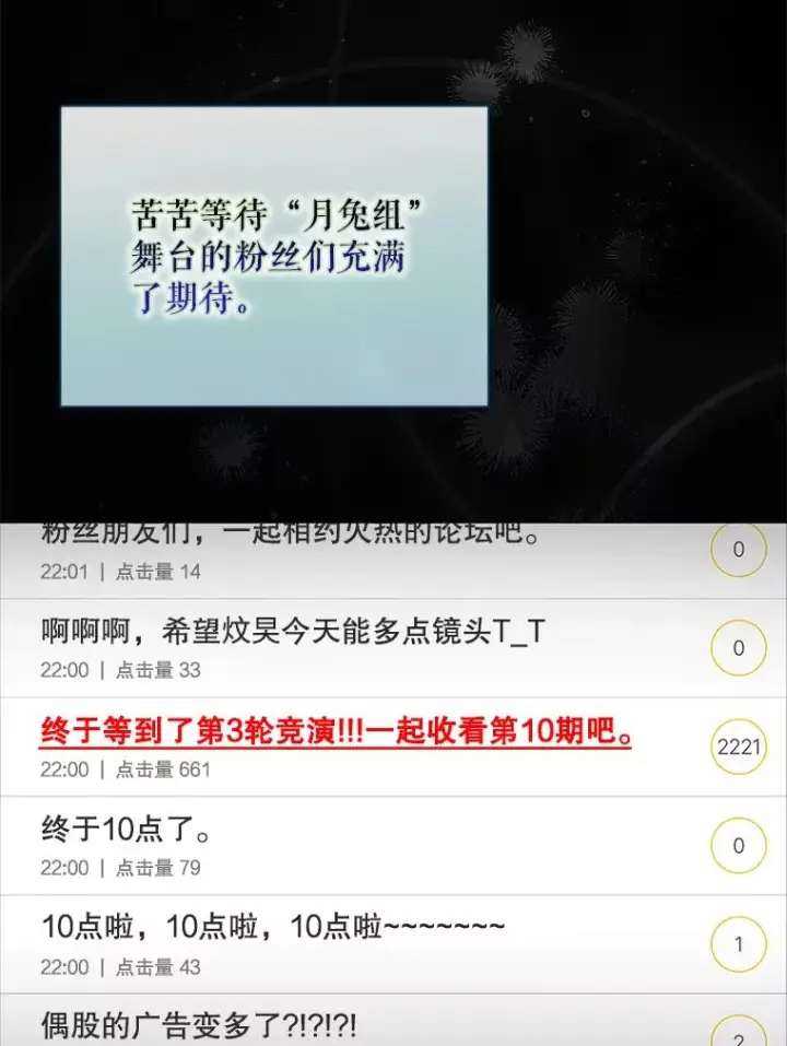 漫画《不出道就完蛋了》50.化身治愈师第3张图