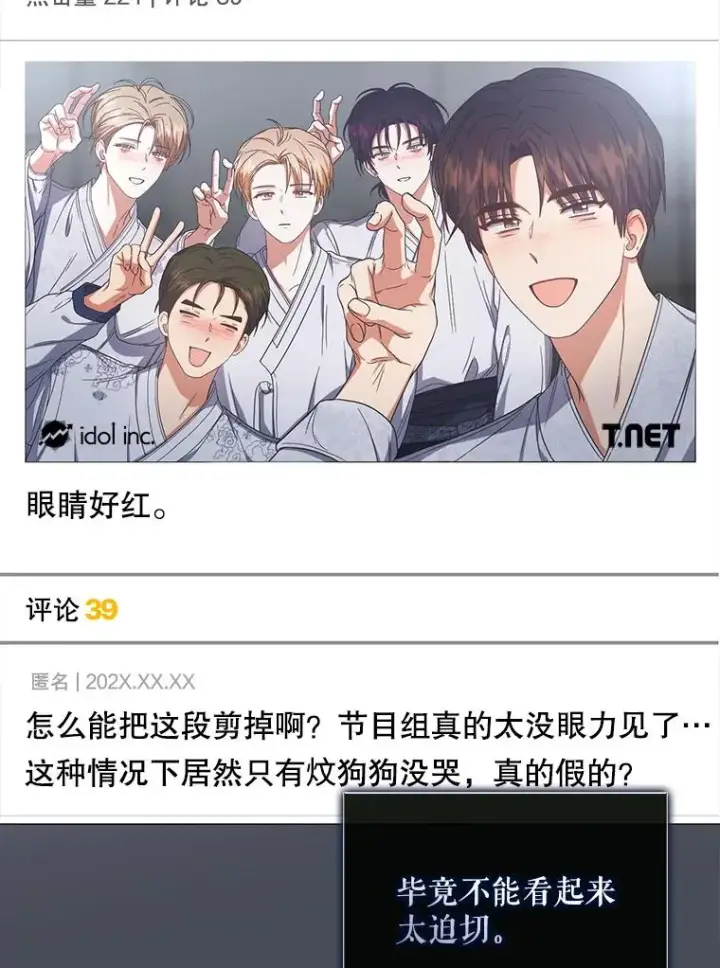 漫画《不出道就完蛋了》50.化身治愈师第30张图