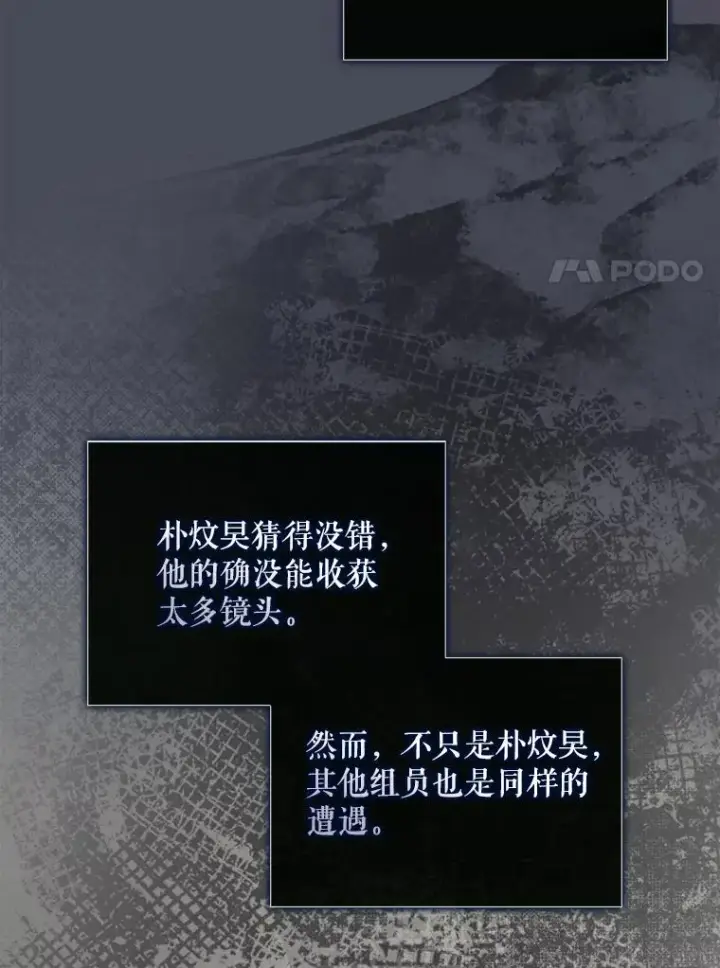 漫画《不出道就完蛋了》50.化身治愈师第31张图