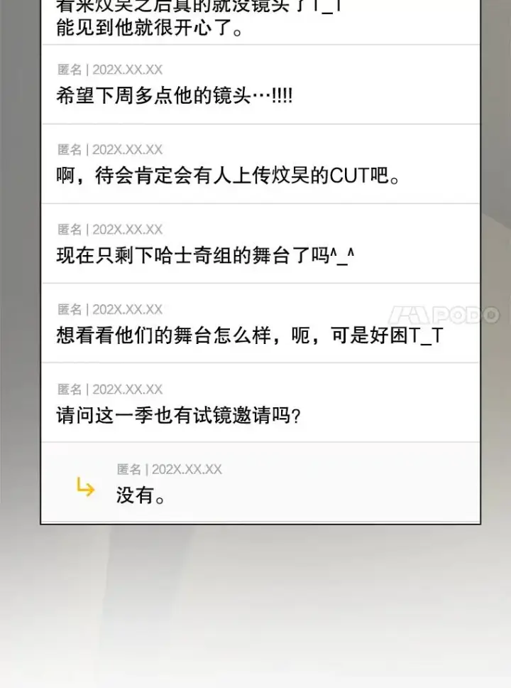 漫画《不出道就完蛋了》50.化身治愈师第34张图