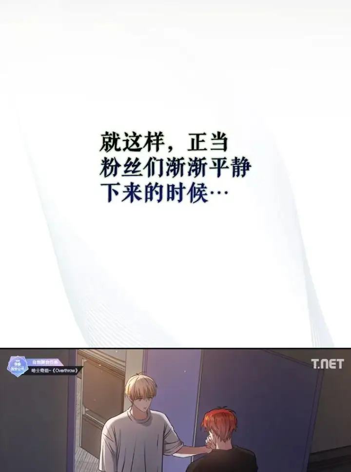 漫画《不出道就完蛋了》50.化身治愈师第35张图