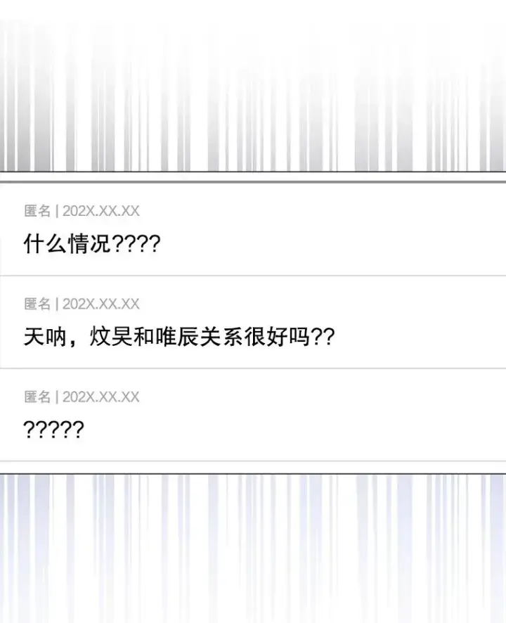 漫画《不出道就完蛋了》50.化身治愈师第39张图