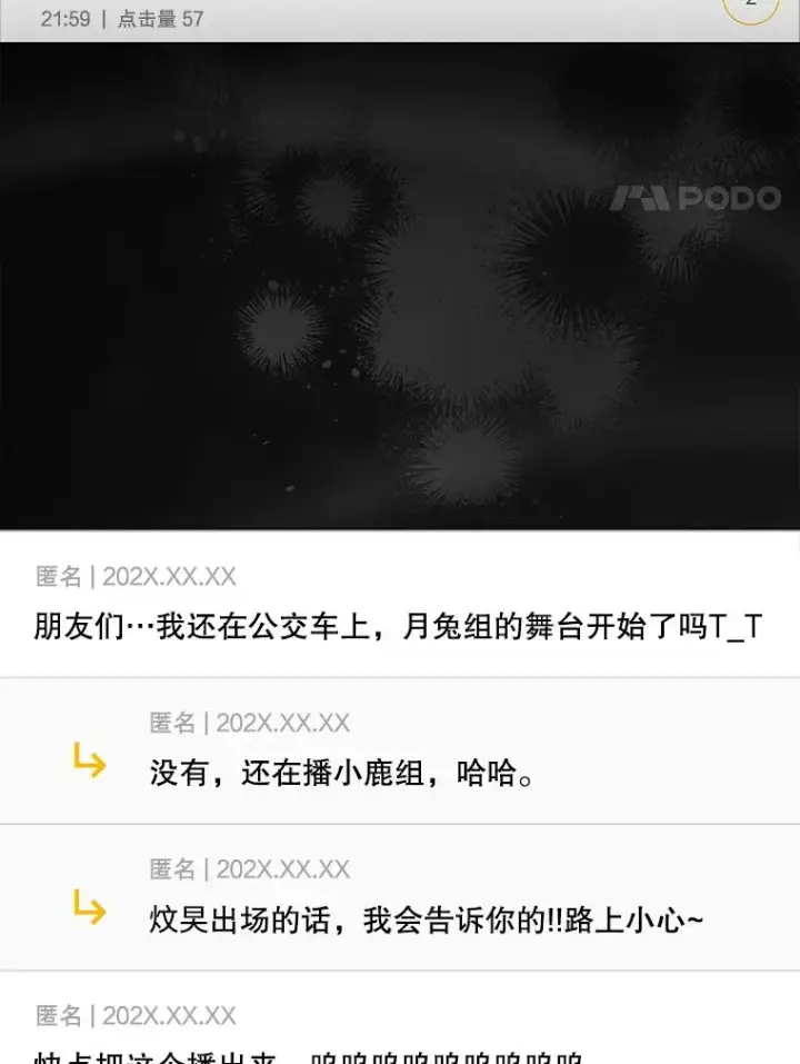 漫画《不出道就完蛋了》50.化身治愈师第4张图