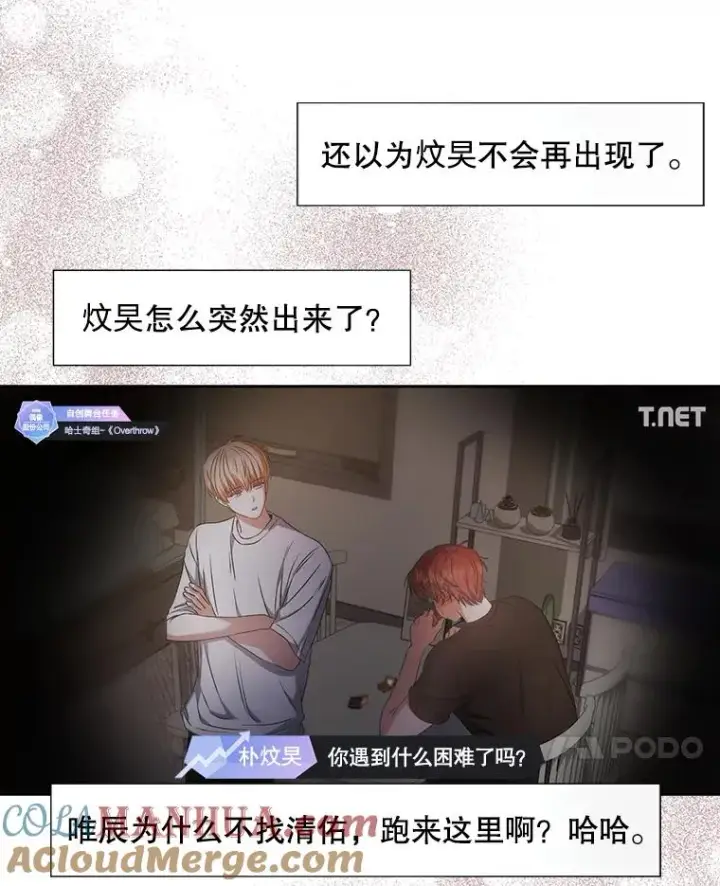 漫画《不出道就完蛋了》50.化身治愈师第41张图