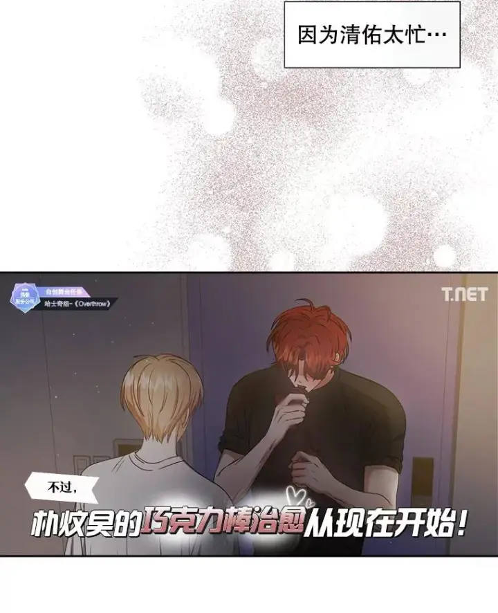漫画《不出道就完蛋了》50.化身治愈师第42张图