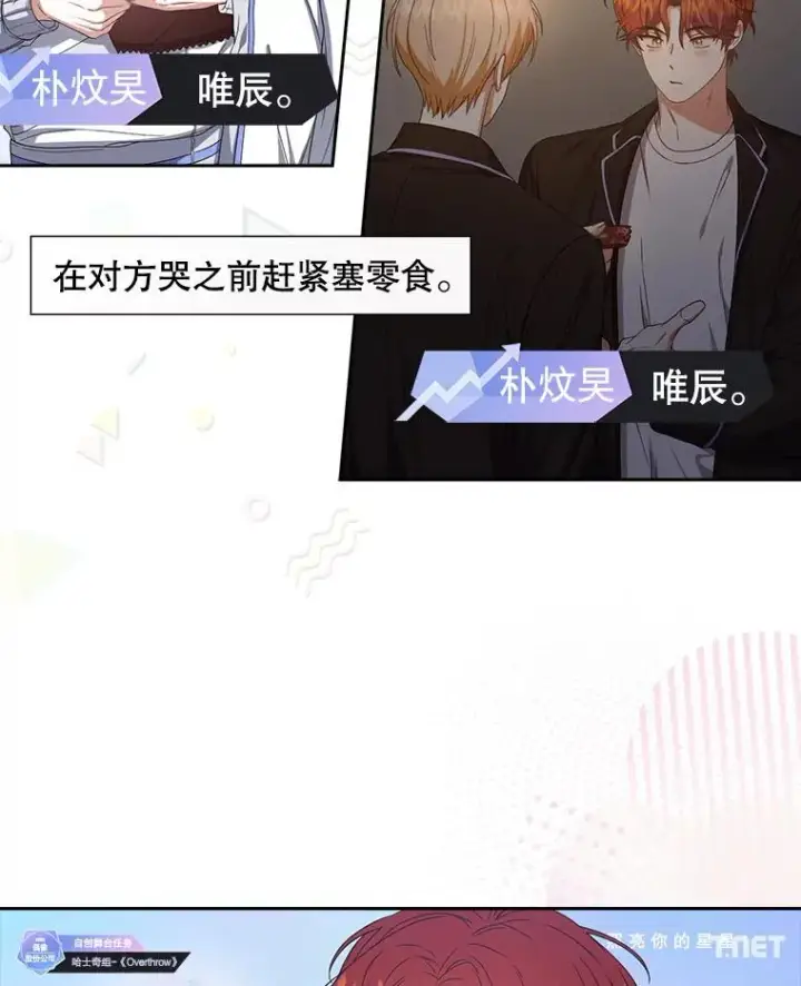 漫画《不出道就完蛋了》50.化身治愈师第44张图