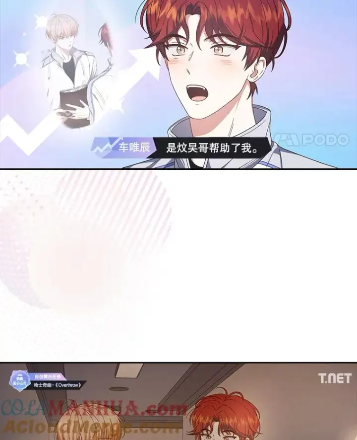 漫画《不出道就完蛋了》50.化身治愈师第45张图