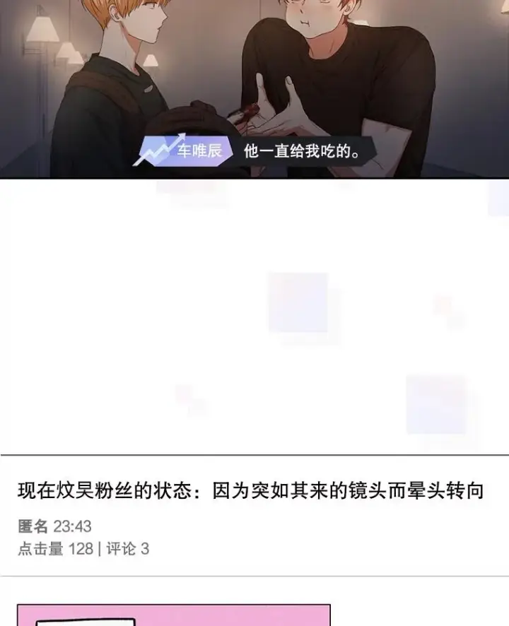 漫画《不出道就完蛋了》50.化身治愈师第46张图