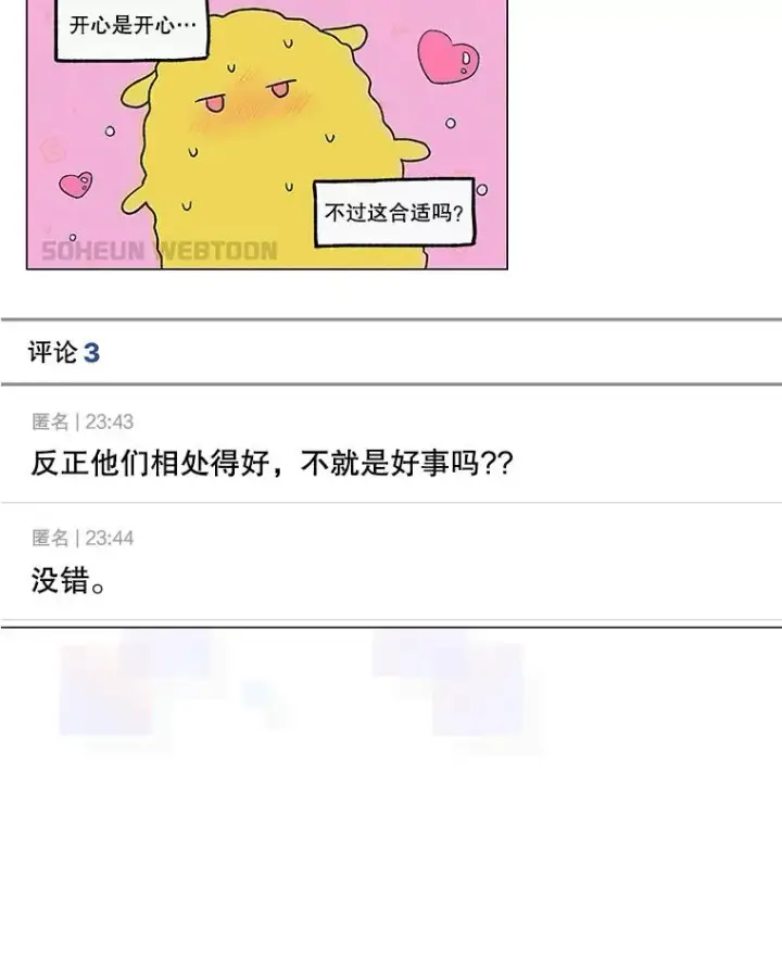 漫画《不出道就完蛋了》50.化身治愈师第47张图
