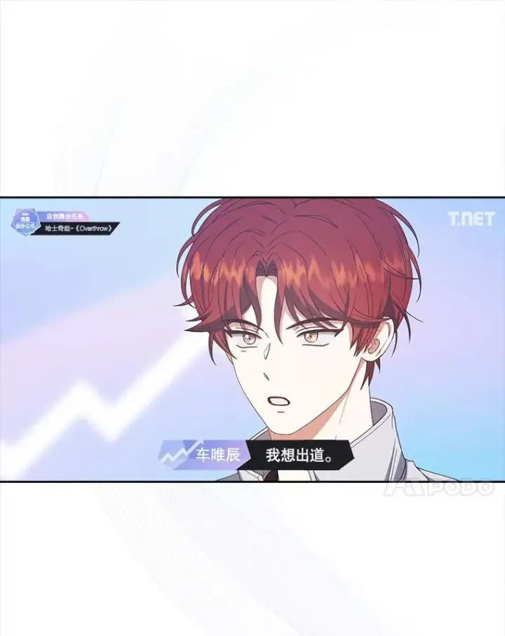 漫画《不出道就完蛋了》50.化身治愈师第48张图