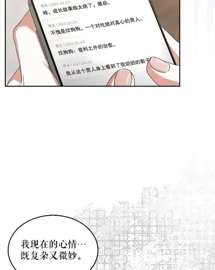 漫画《不出道就完蛋了》50.化身治愈师第54张图