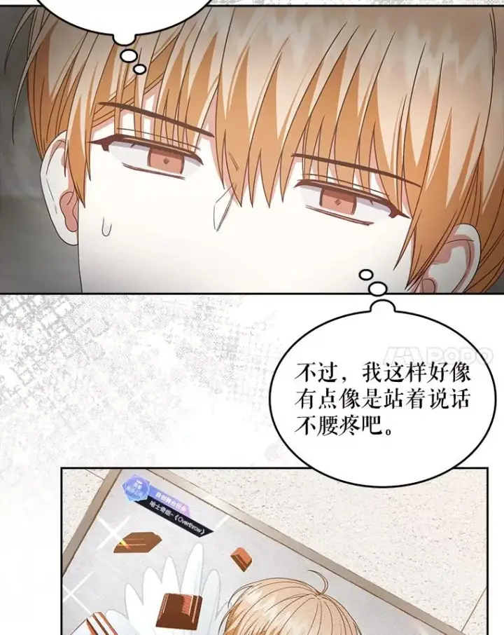 漫画《不出道就完蛋了》50.化身治愈师第55张图