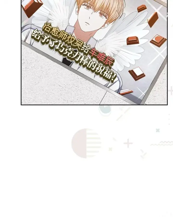 漫画《不出道就完蛋了》50.化身治愈师第56张图