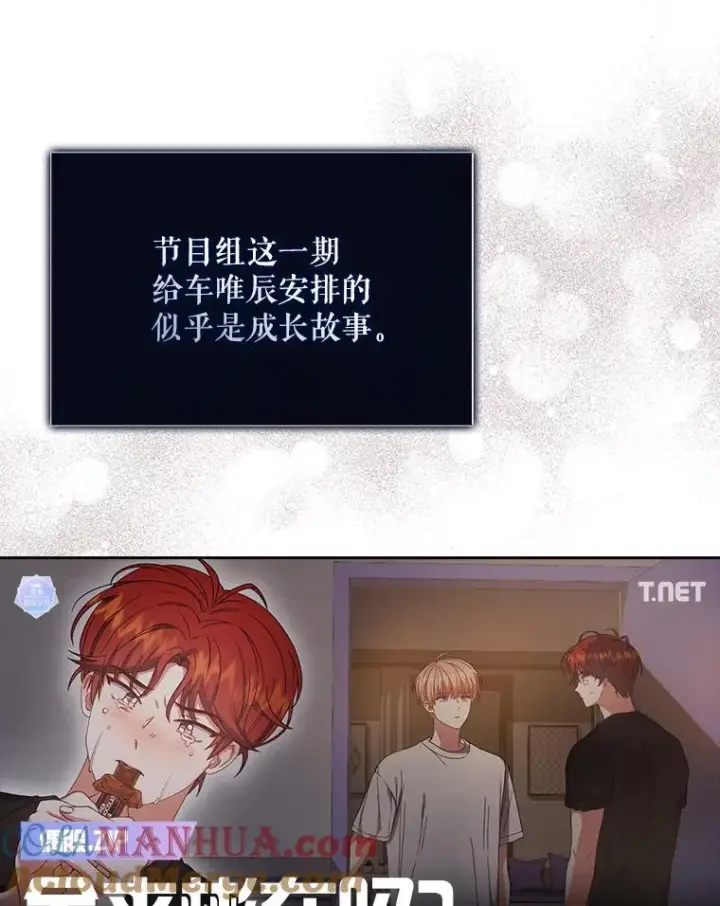 漫画《不出道就完蛋了》50.化身治愈师第57张图