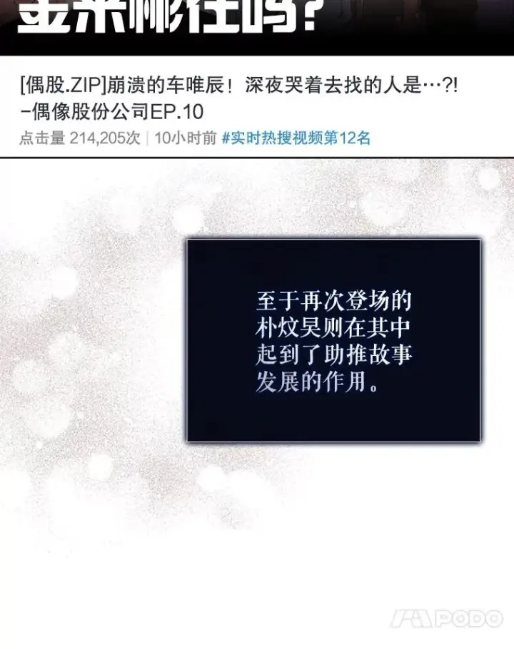 漫画《不出道就完蛋了》50.化身治愈师第58张图