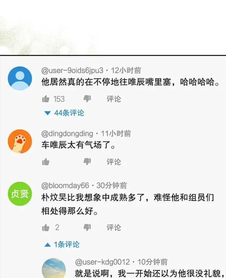 漫画《不出道就完蛋了》50.化身治愈师第59张图