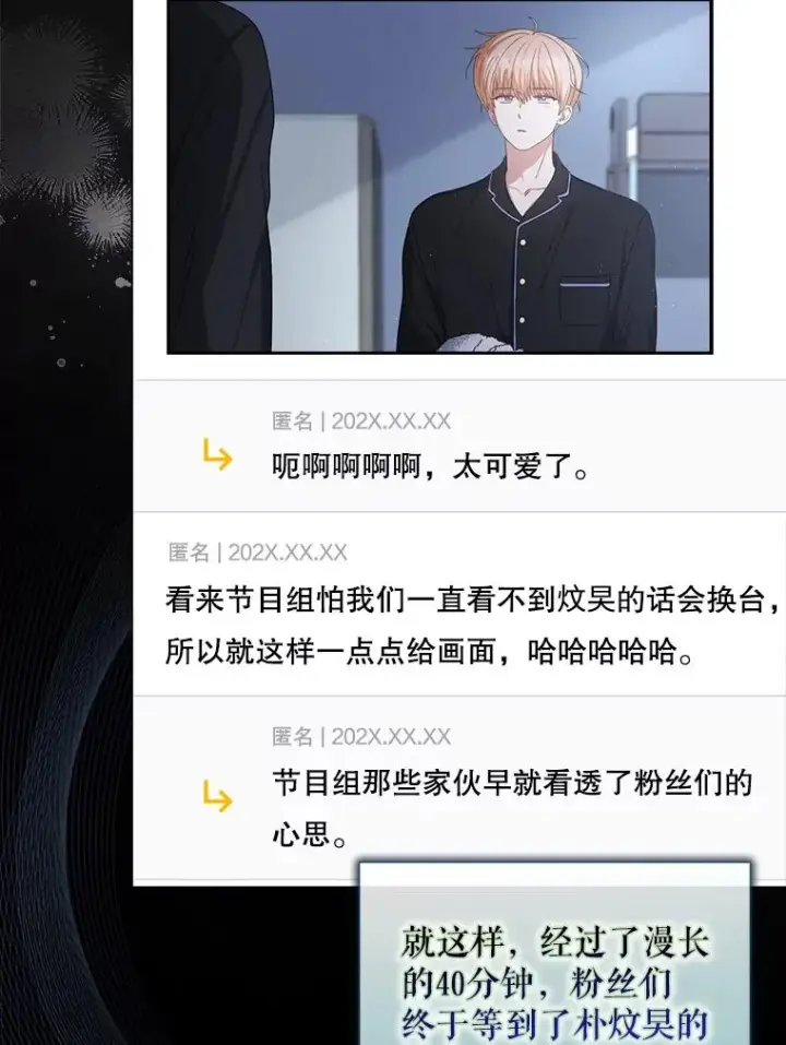 漫画《不出道就完蛋了》50.化身治愈师第6张图