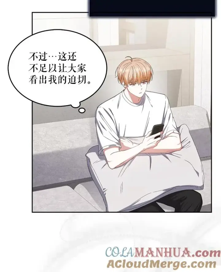 漫画《不出道就完蛋了》50.化身治愈师第61张图