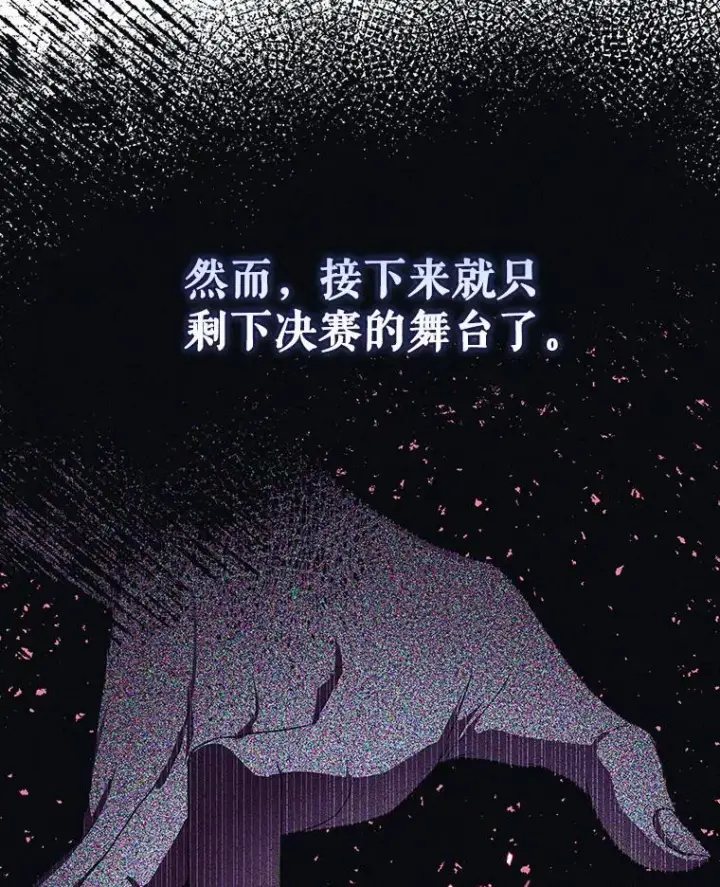 漫画《不出道就完蛋了》50.化身治愈师第64张图
