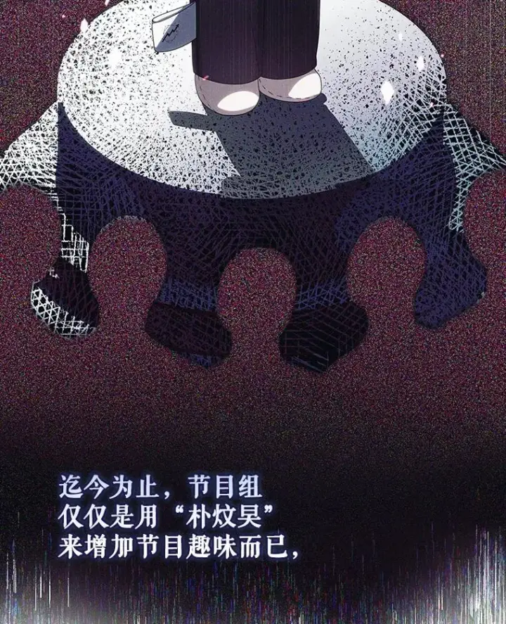 漫画《不出道就完蛋了》50.化身治愈师第66张图