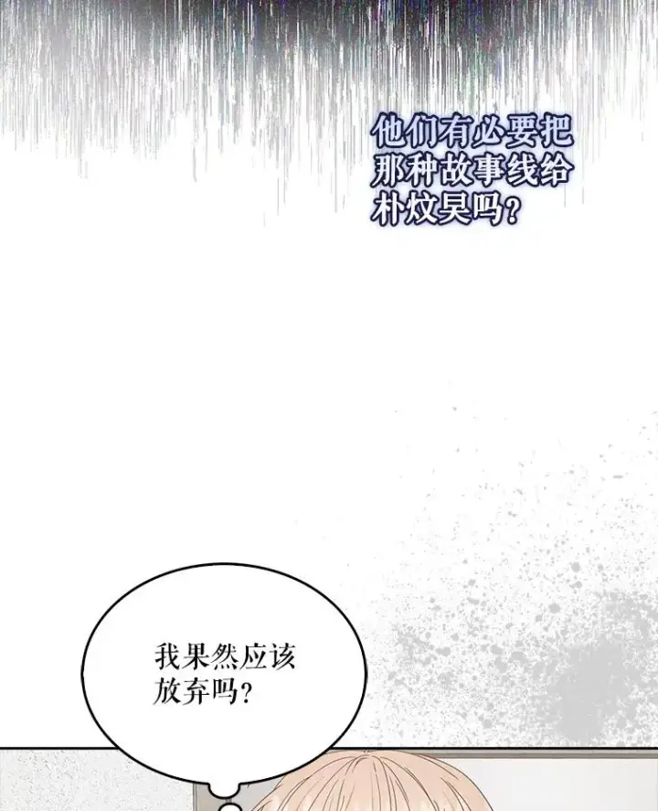 漫画《不出道就完蛋了》50.化身治愈师第67张图