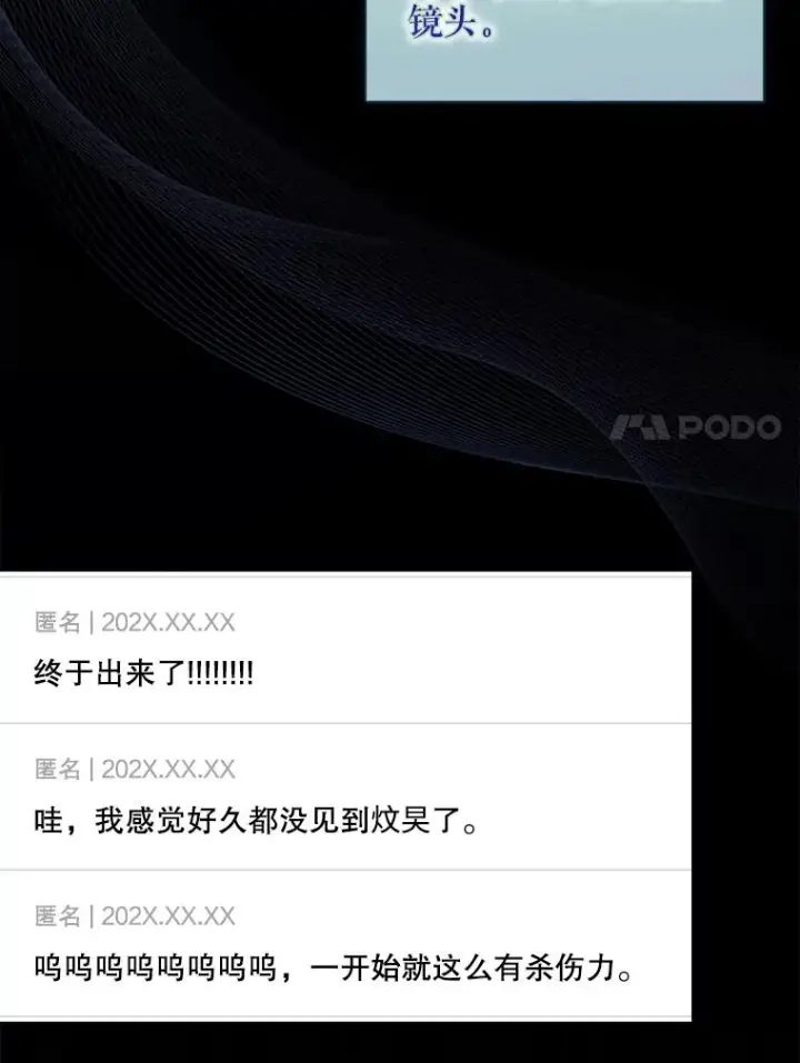 漫画《不出道就完蛋了》50.化身治愈师第7张图