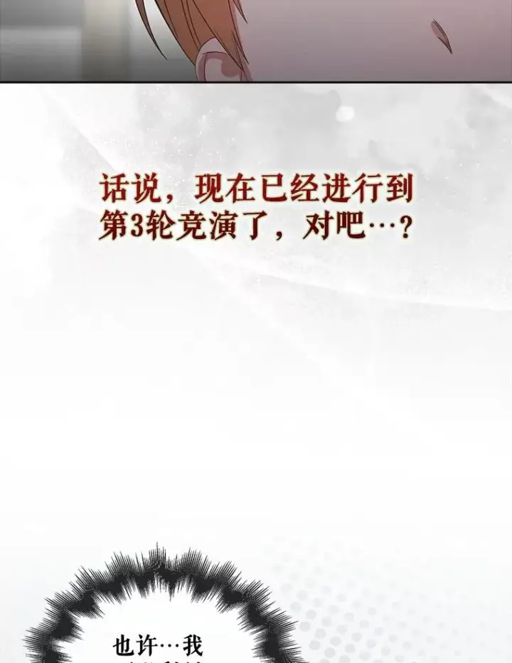 漫画《不出道就完蛋了》50.化身治愈师第70张图