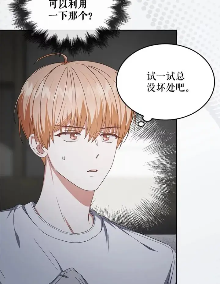 漫画《不出道就完蛋了》50.化身治愈师第71张图