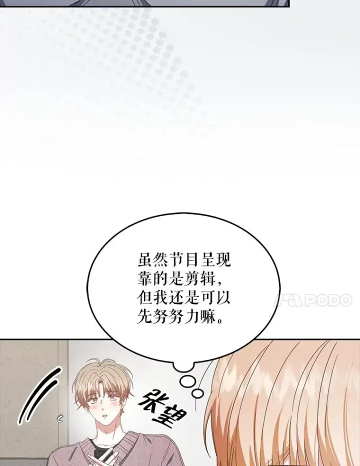漫画《不出道就完蛋了》50.化身治愈师第72张图