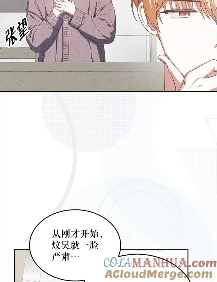 漫画《不出道就完蛋了》50.化身治愈师第73张图