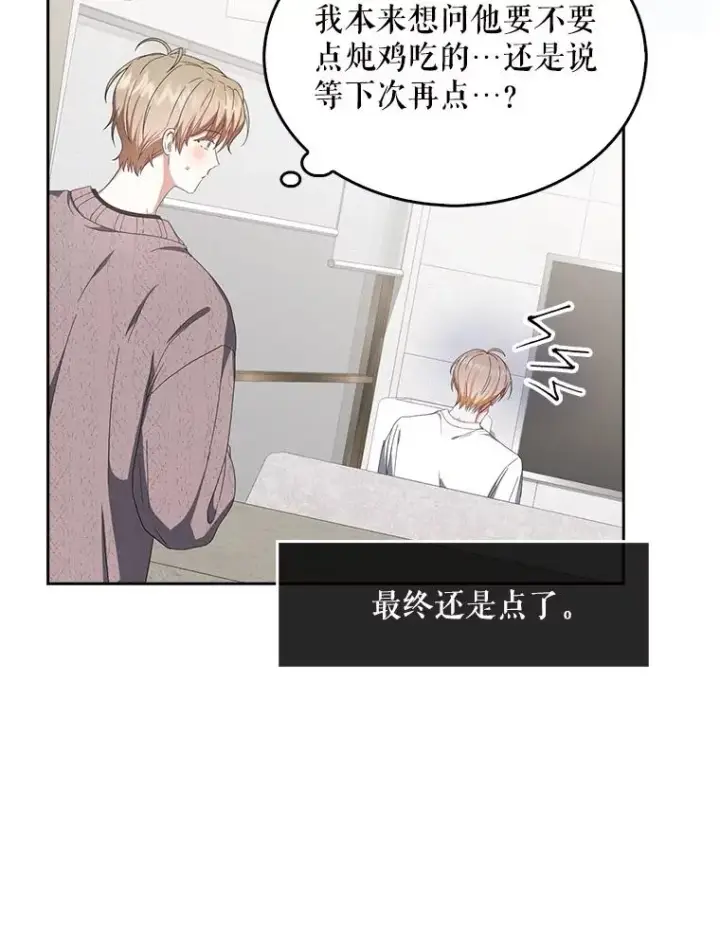 漫画《不出道就完蛋了》50.化身治愈师第74张图