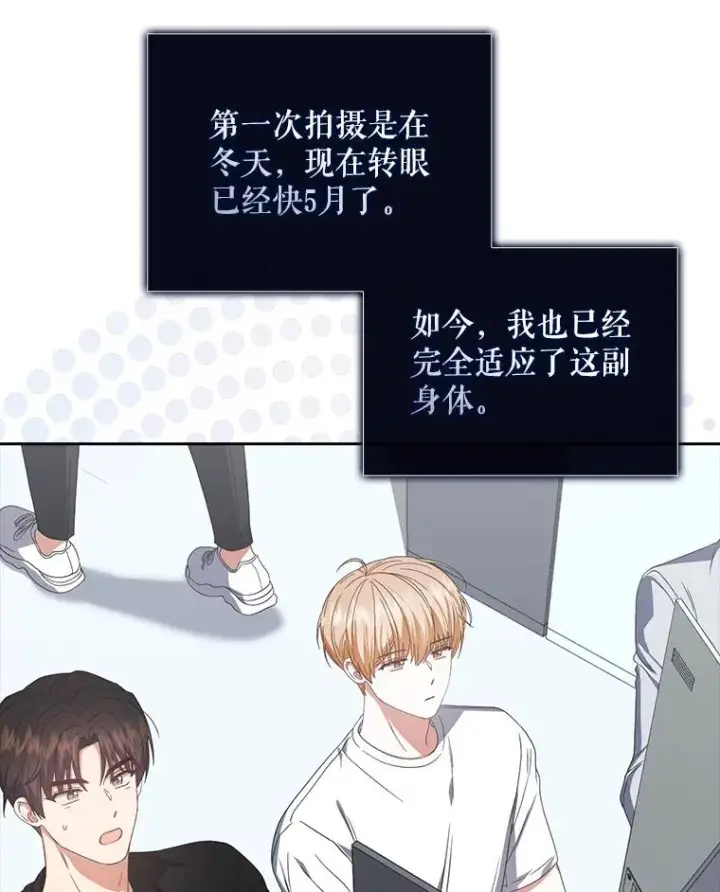 漫画《不出道就完蛋了》50.化身治愈师第78张图