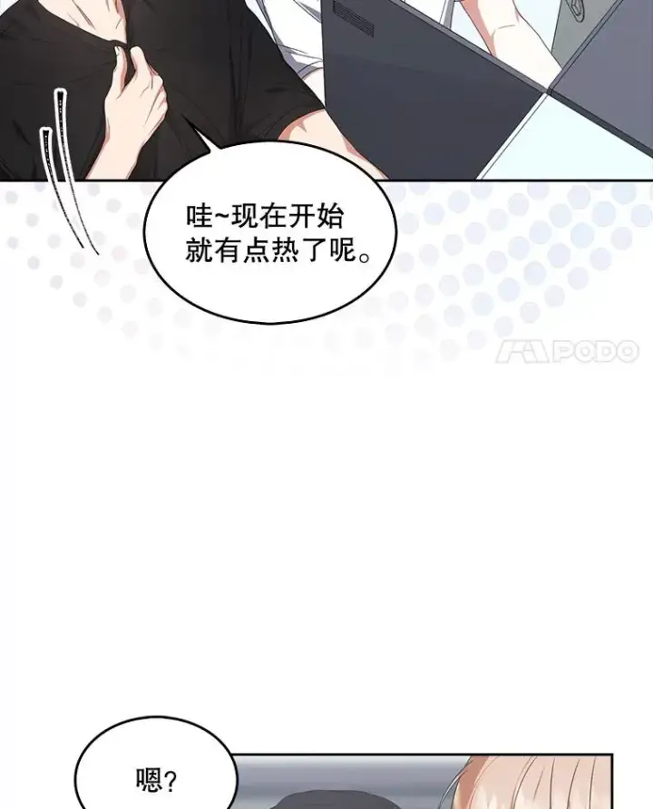 漫画《不出道就完蛋了》50.化身治愈师第79张图