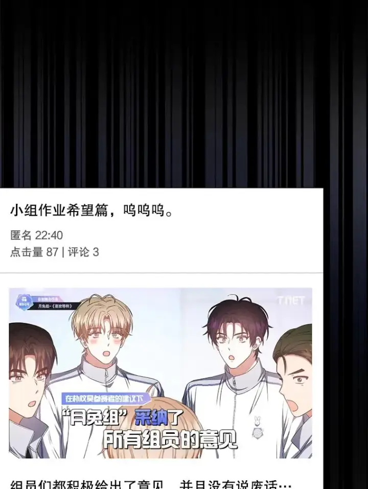 漫画《不出道就完蛋了》50.化身治愈师第8张图