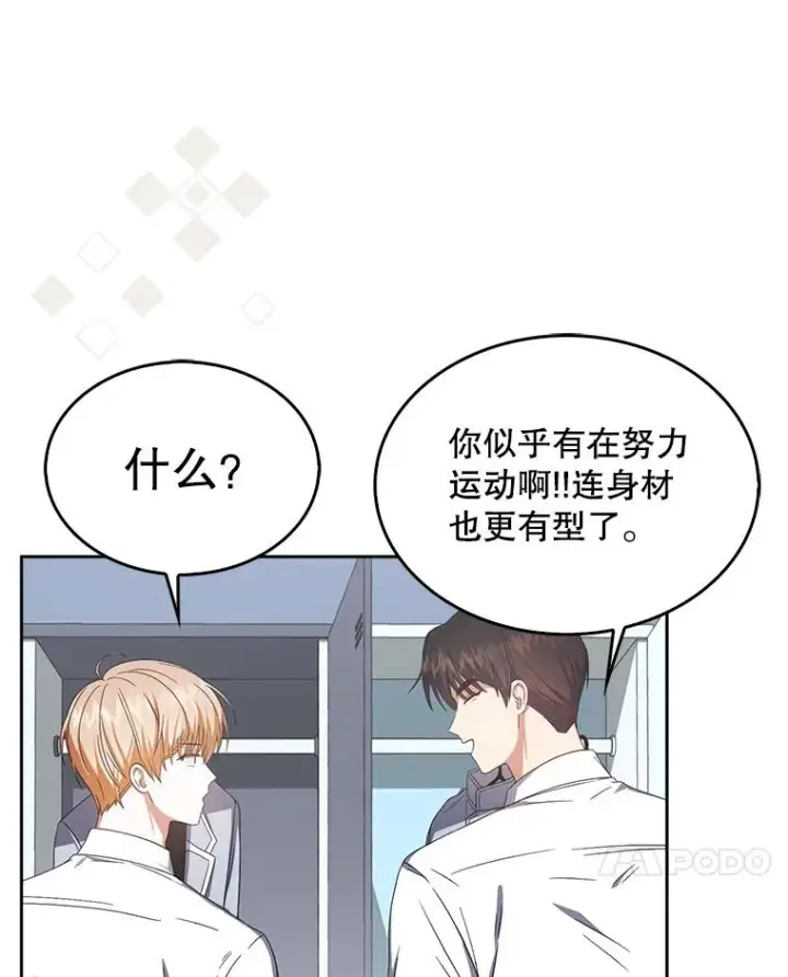 漫画《不出道就完蛋了》50.化身治愈师第82张图