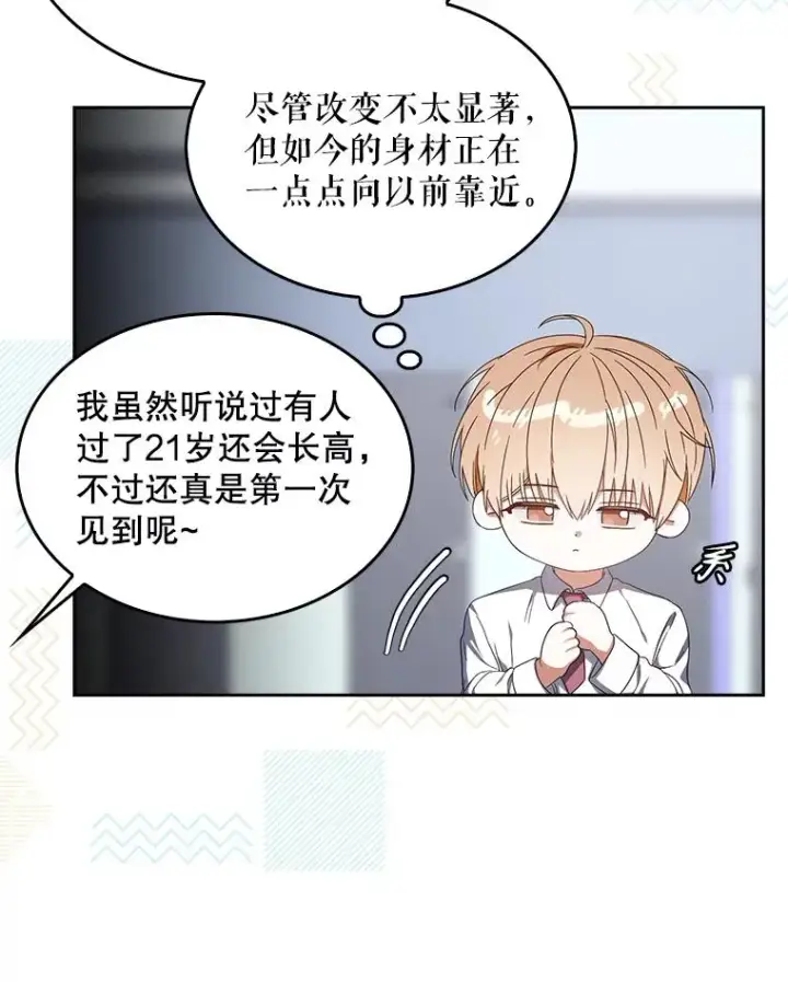 漫画《不出道就完蛋了》50.化身治愈师第84张图