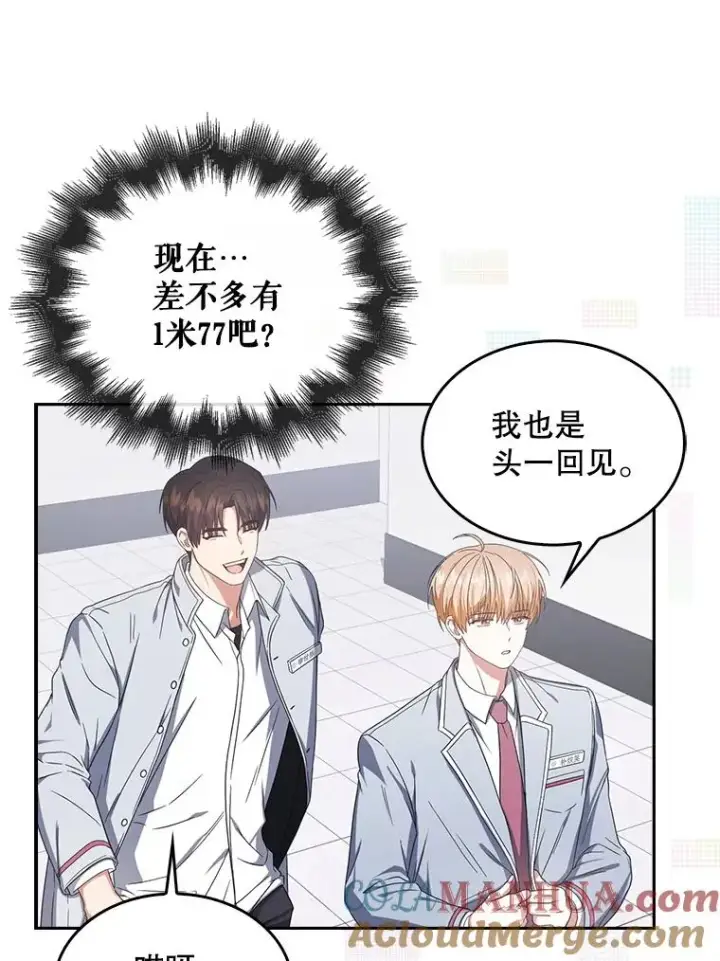 漫画《不出道就完蛋了》50.化身治愈师第85张图