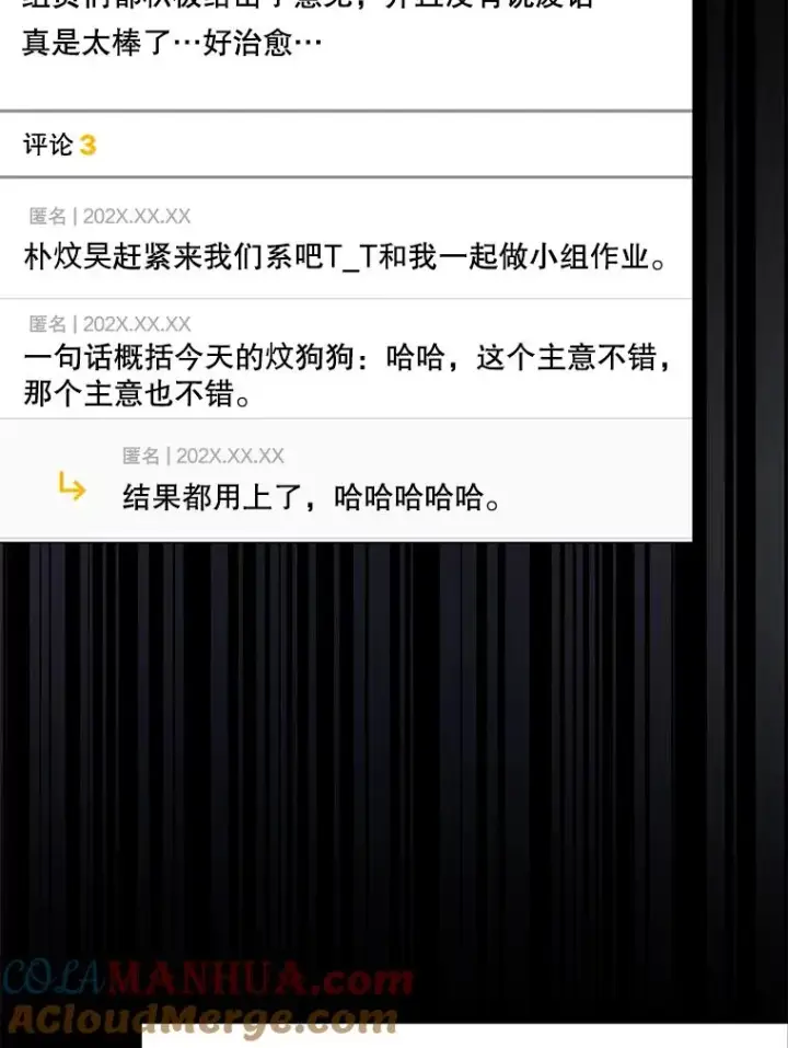 漫画《不出道就完蛋了》50.化身治愈师第9张图