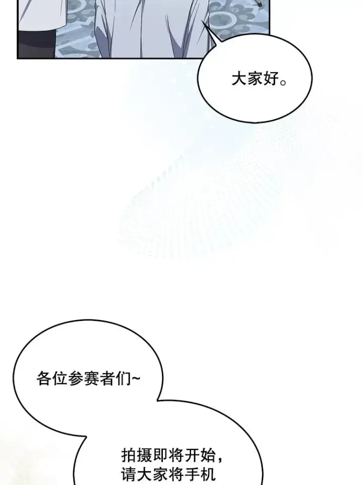 漫画《不出道就完蛋了》50.化身治愈师第90张图