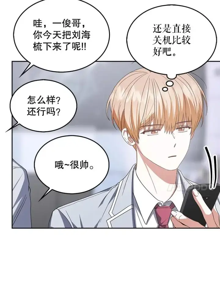 漫画《不出道就完蛋了》50.化身治愈师第92张图