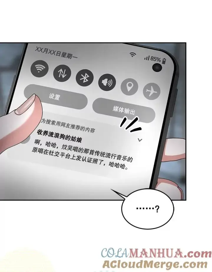 漫画《不出道就完蛋了》50.化身治愈师第93张图