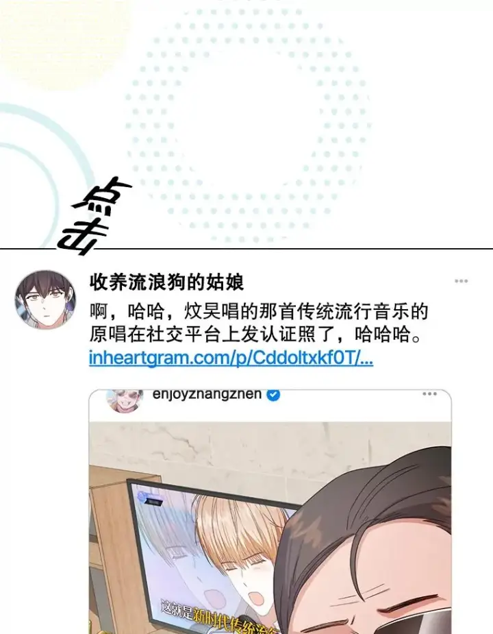 漫画《不出道就完蛋了》50.化身治愈师第94张图