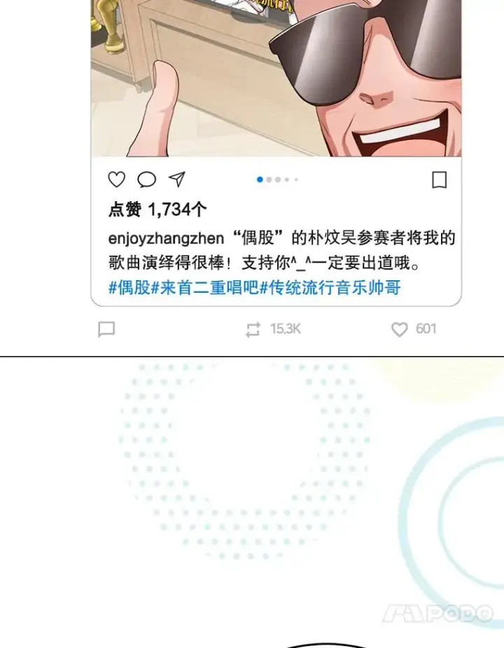 漫画《不出道就完蛋了》50.化身治愈师第95张图