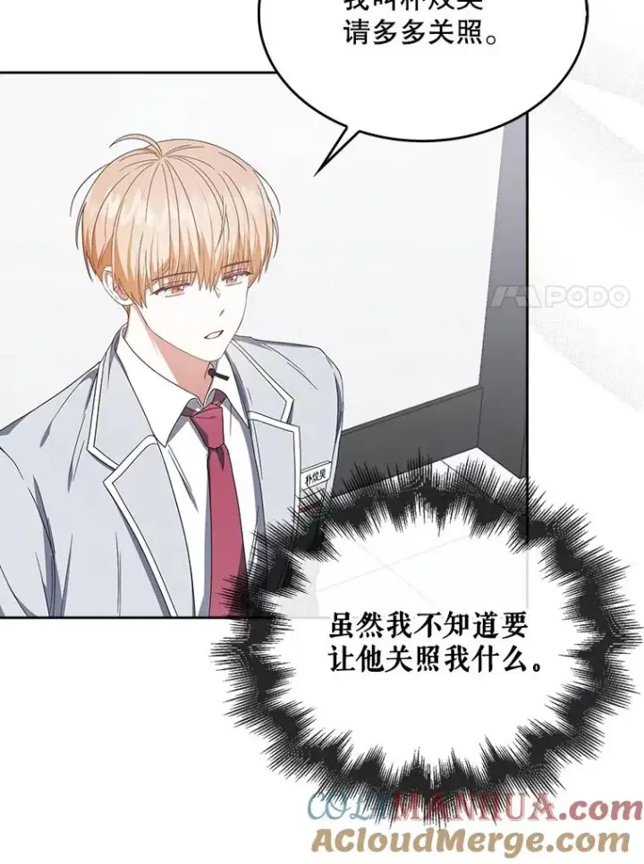 漫画《不出道就完蛋了》51.心理测试第101张图