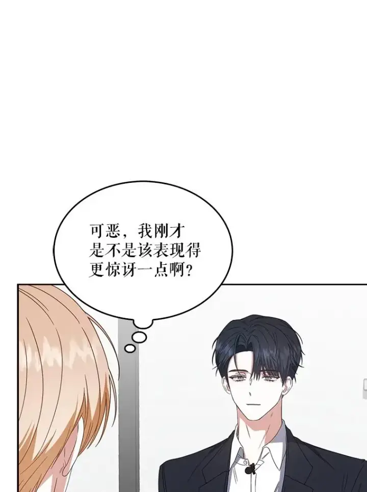 漫画《不出道就完蛋了》51.心理测试第102张图