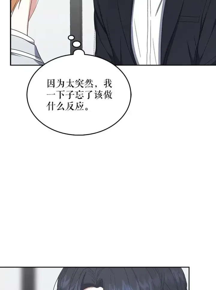 漫画《不出道就完蛋了》51.心理测试第103张图